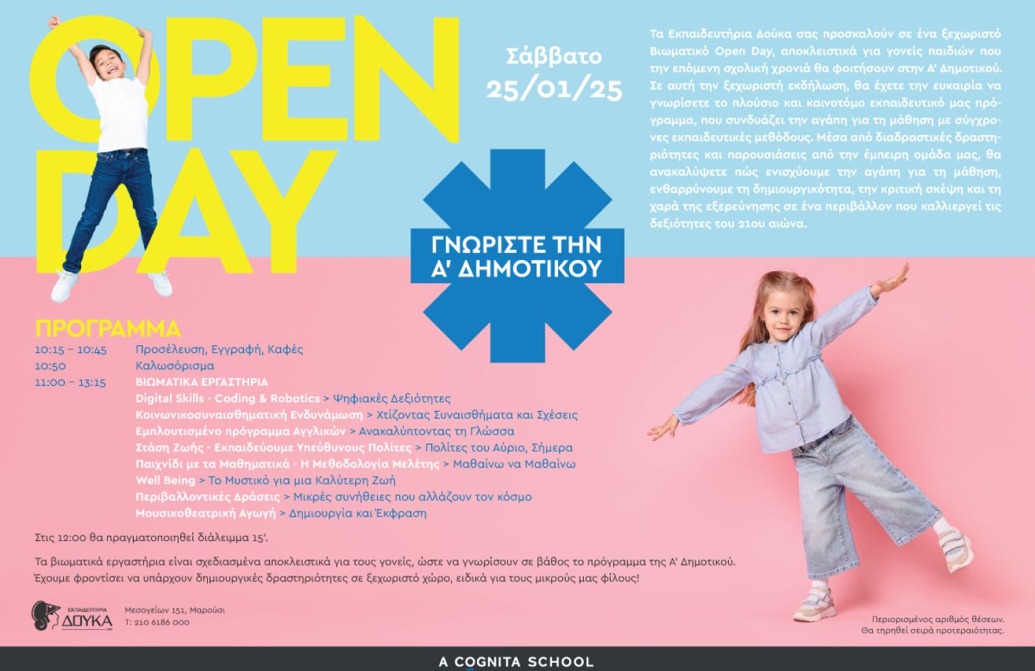 Open Day* Γνωρίστε την Α’ Δημοτικού